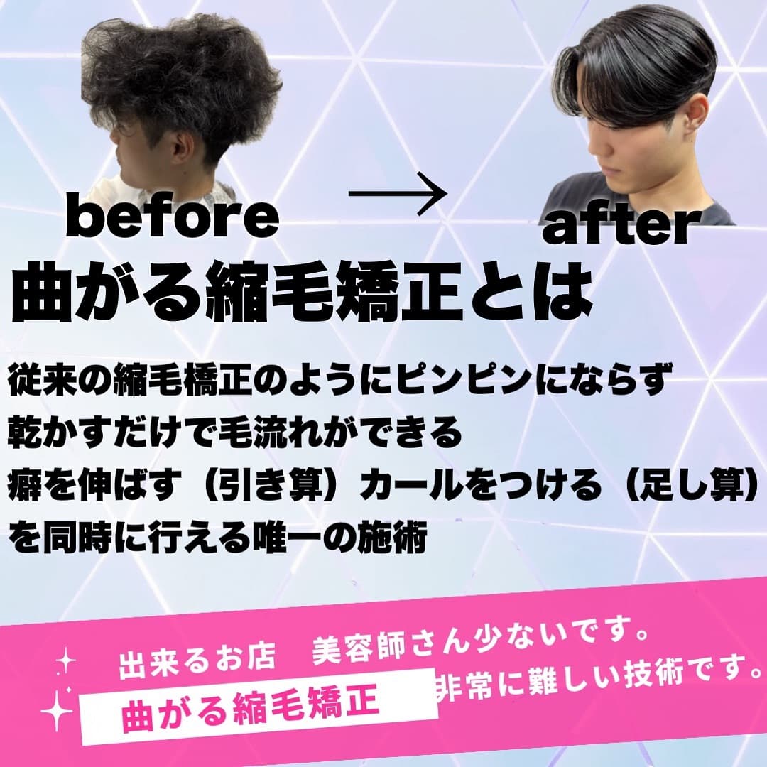 「曲がる縮毛矯正」のパイオニア直伝。メンズ縮毛矯正ならulusへお任せ! 2