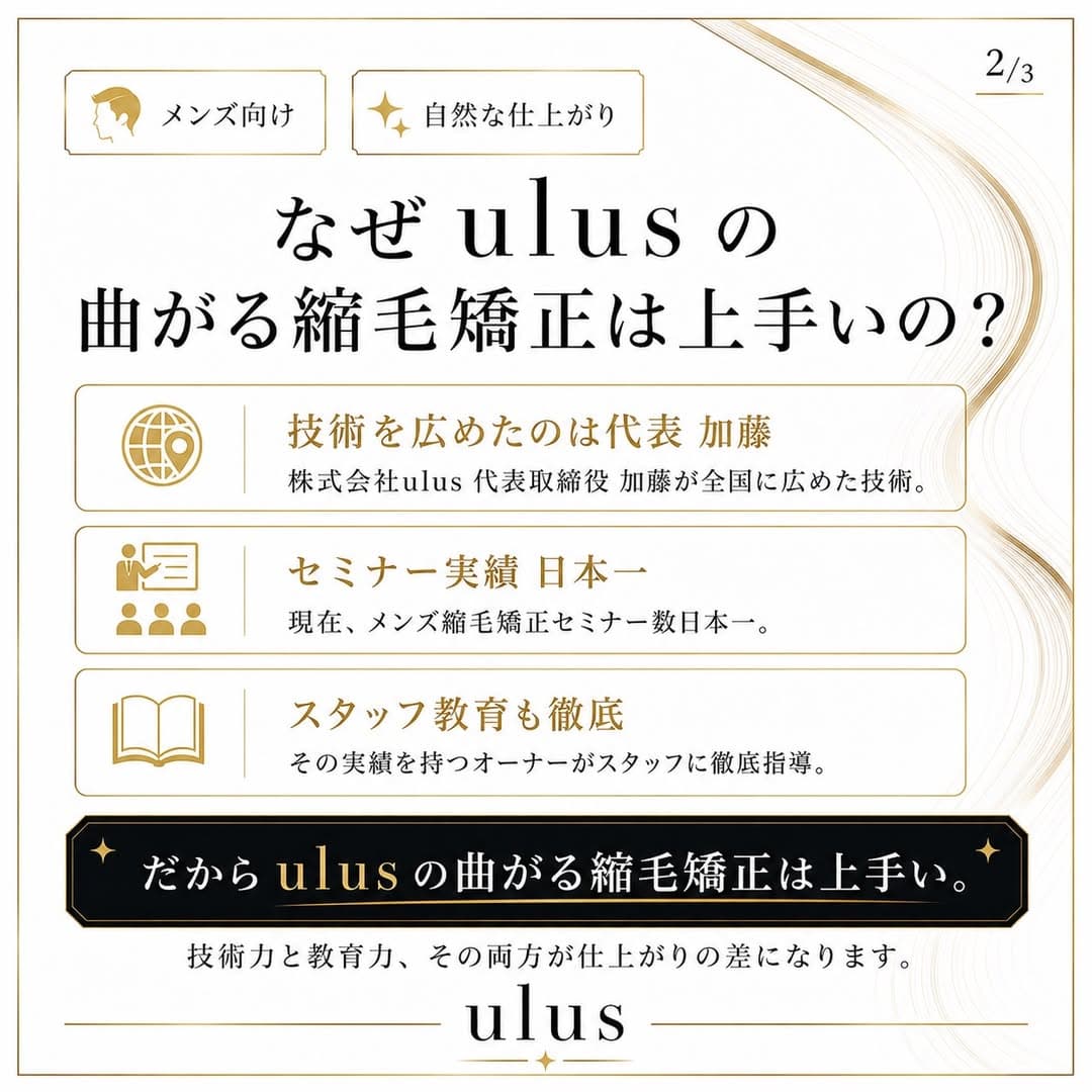 曲がる縮毛矯正ってなに? 2