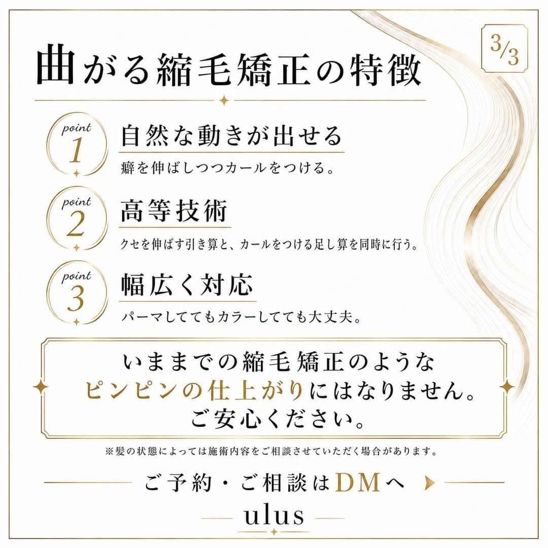 曲がる縮毛矯正ってなに? 3