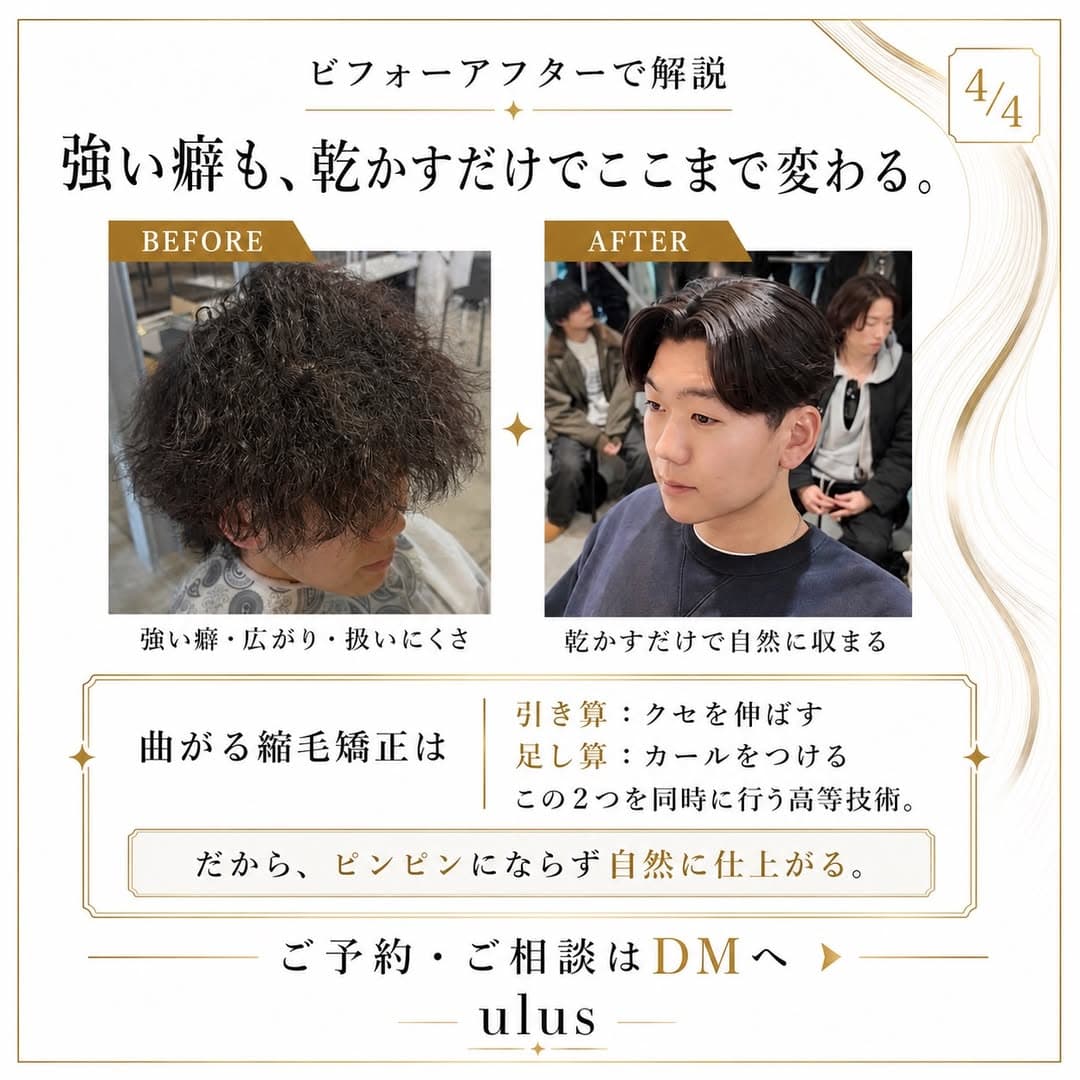 曲がる縮毛矯正ってなに? 4